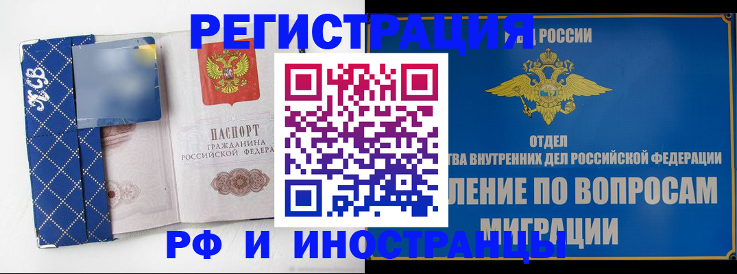 временная регистрация для школы в Челябинске