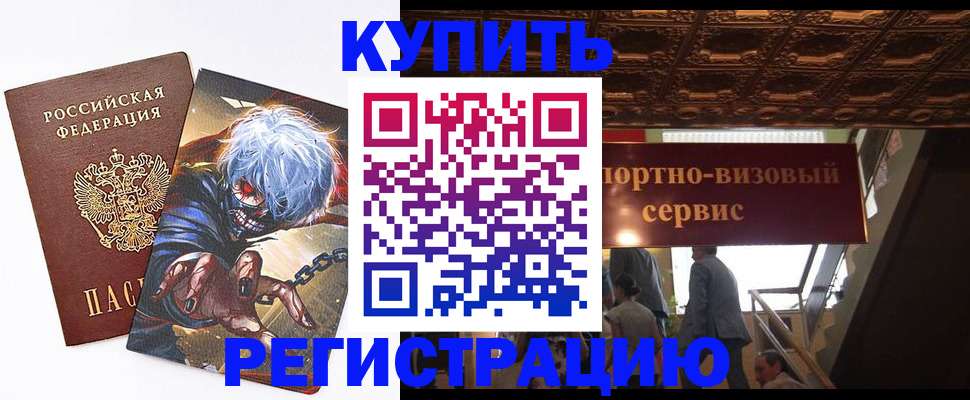 временная регистрация недорого в Челябинске