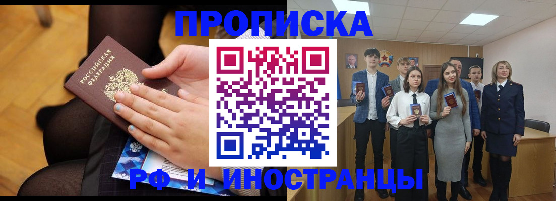 прописка для школы в Челябинске