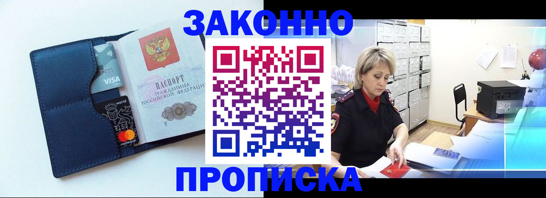 временная регистрация в квартире в Челябинске