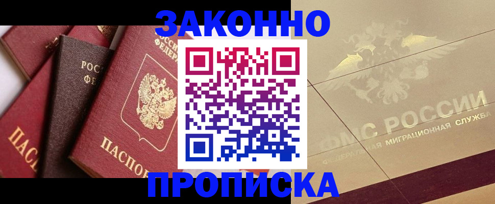 прописка в квартире в Челябинске