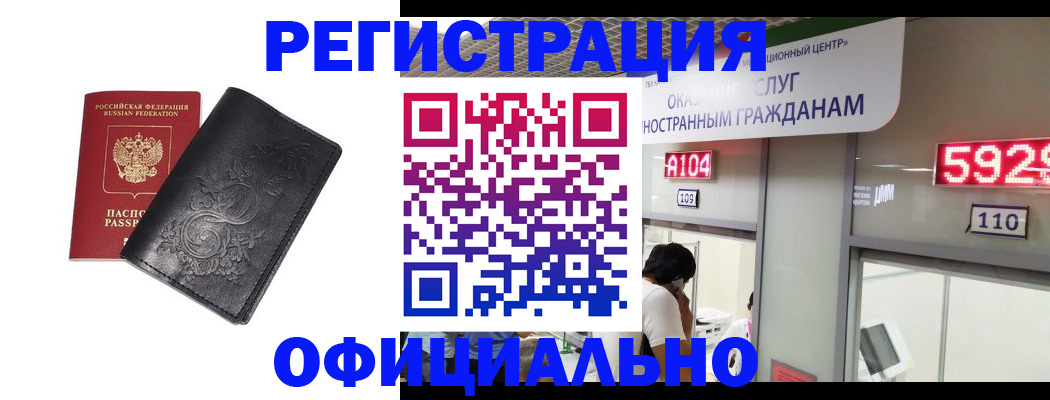 временная регистрация поиск в Челябинске