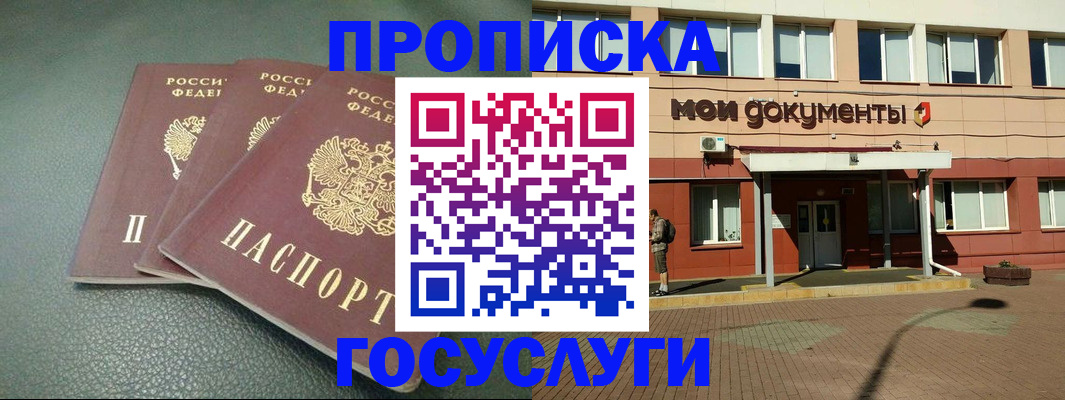 временная регистрация надежно в Челябинске