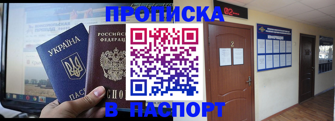 временная регистрация купить в Челябинске